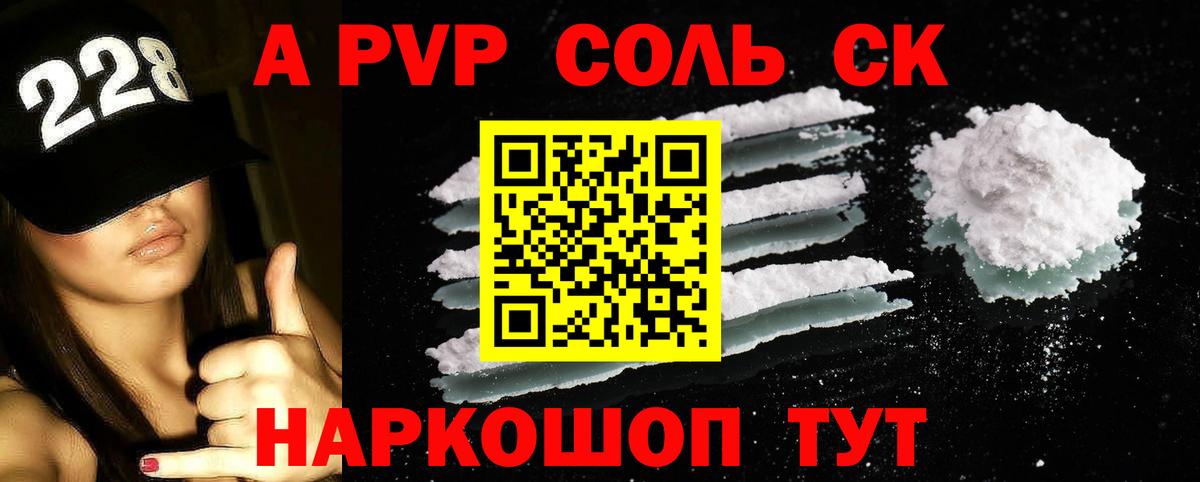 APVP СК  купить   Тимашёвск  Alpha-PVP СК КРИС  Вход с VPN 