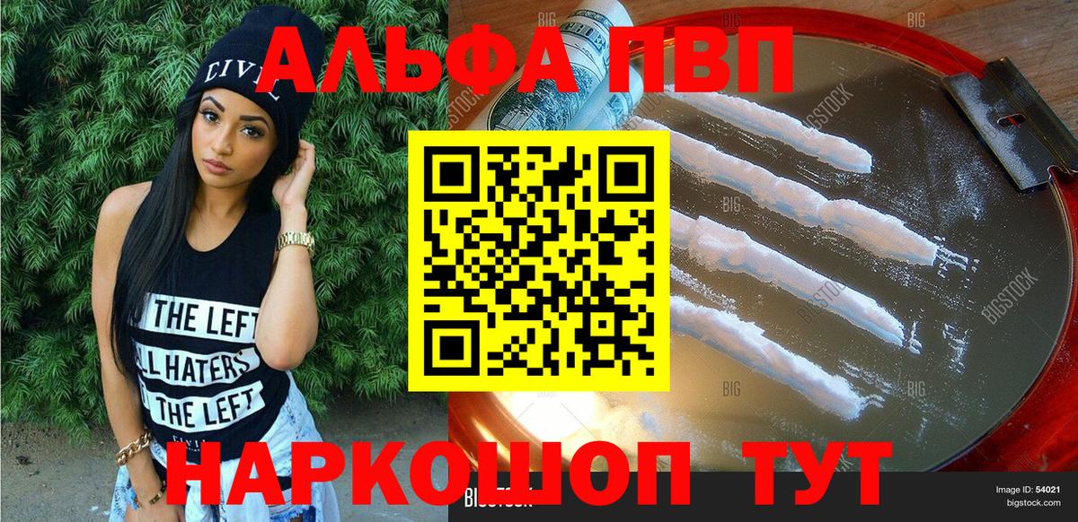 Альфа ПВП Соль Тимашёвск