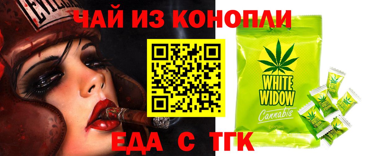 Тимашёвск  Cannafood конопля  Вход с VPN 