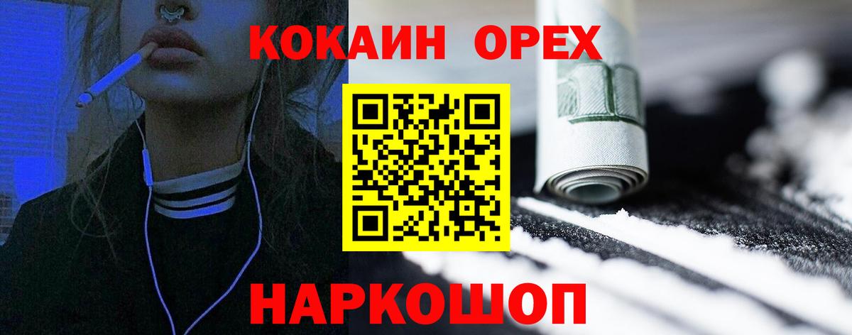 COCAIN Эквадор  Cocaine  Тимашёвск  Вход с VPN 
