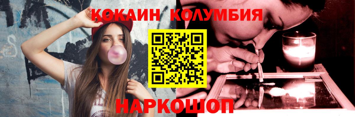 Кокаин Колумбийский Тимашёвск
