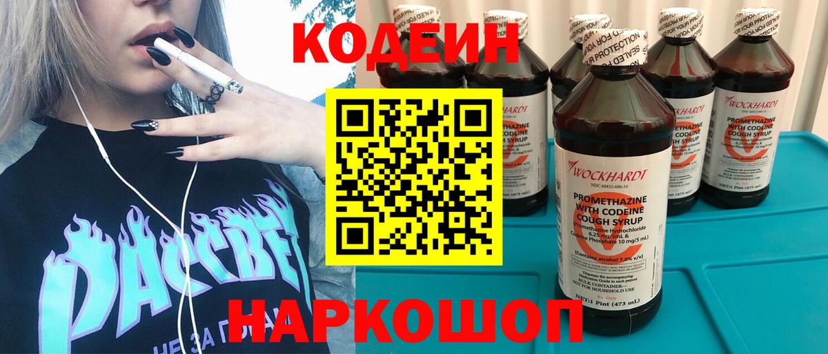 Тимашёвск  Codein Purple Drank  Вход с VPN  Кодеиновый сироп Lean Purple Drank 