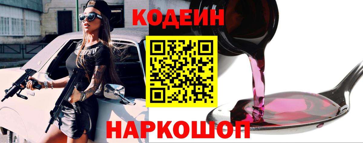Codein Purple Drank Тимашёвск