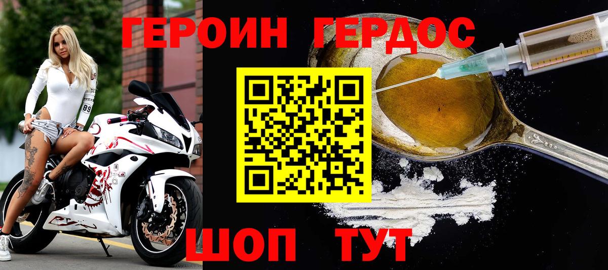 Героин  ГЕРОИН герыч  Вход с VPN  Тимашёвск 