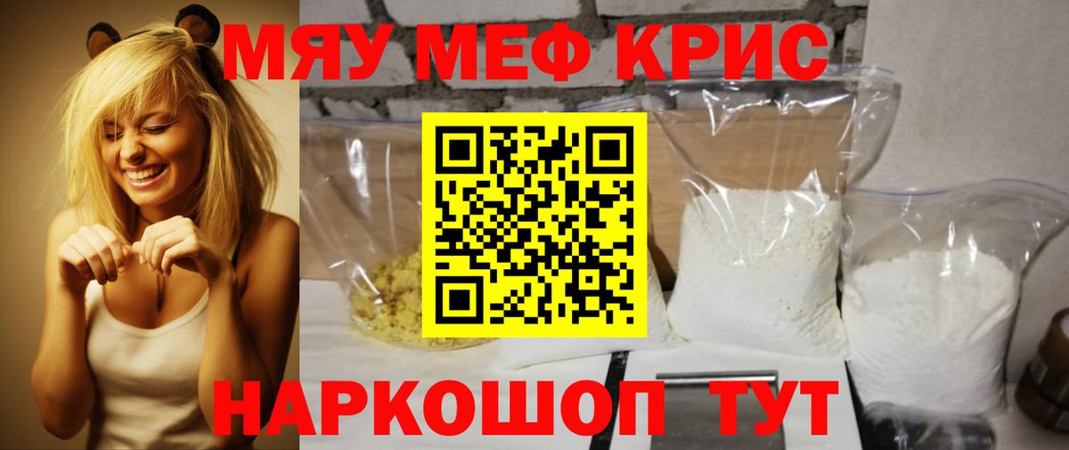 Меф  Мефедрон мука  Вход с VPN  Тимашёвск  купить наркоту  Меф 
